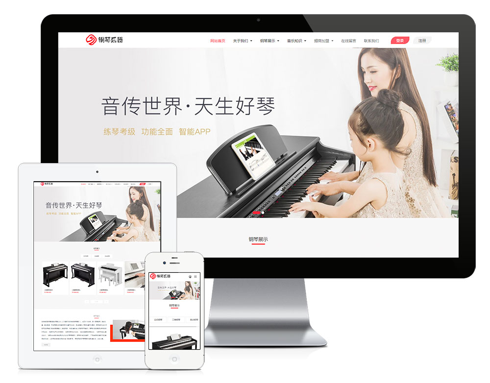 Y33钢琴乐器商城类网站建设（响应式）